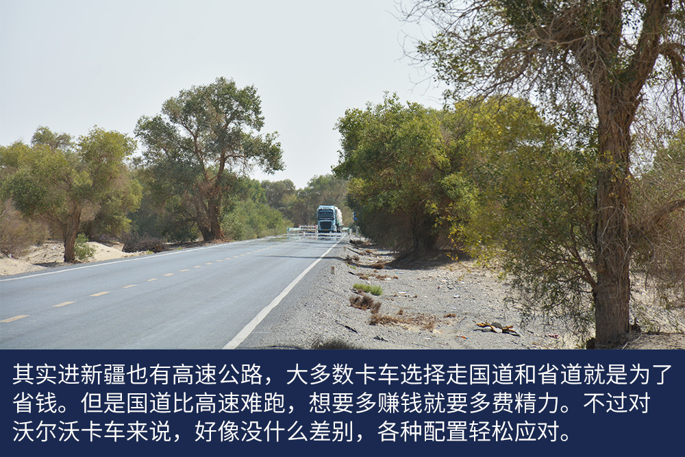 沃尔沃卡车确实为跑新疆线的90后小伙带来更多收益，实际跟车体验完结篇 - 第18张