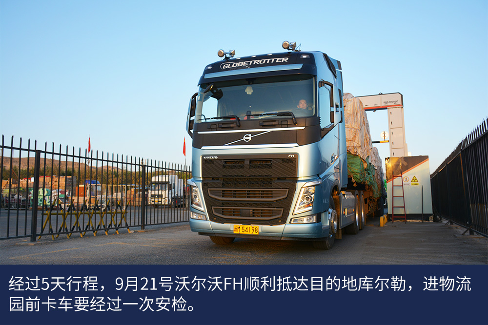 沃尔沃卡车确实为跑新疆线的90后小伙带来更多收益，实际跟车体验完结篇 - 第21张