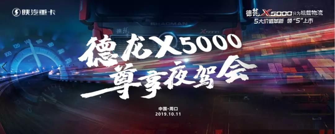 现场签单527台,德龙X5000尊享夜驾会全国首站在河南盛大举行 - 第1张 - 提加商用车网 现场签单527台,德龙X5000尊享夜驾会全国首站在河南盛大举行 - 第1张
