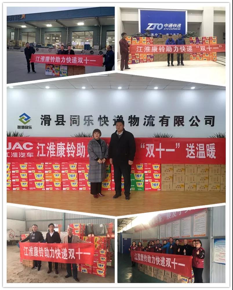 2019 “康铃城配联盟”快递物流“双十一”慰问活动即将开启! - 第2张 - 提加商用车网 2019 “康铃城配联盟”快递物流“双十一”慰问活动即将开启! - 第2张
