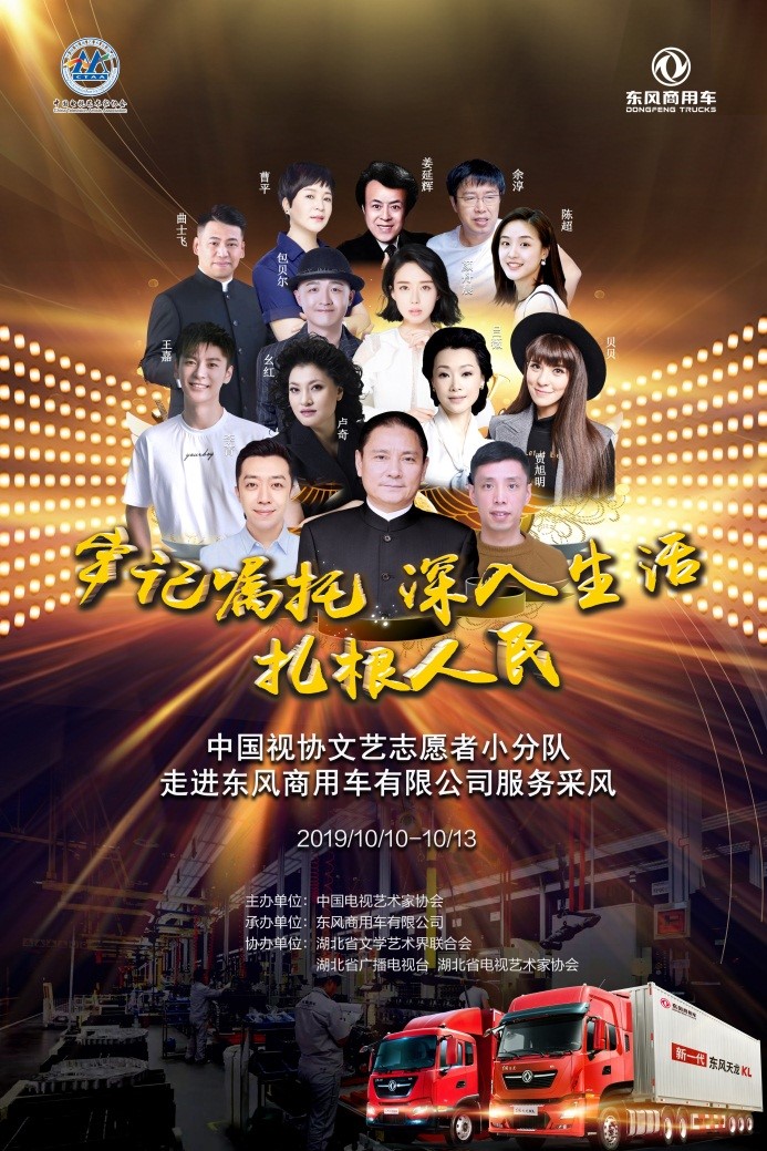 向奋斗者致敬:中视协文艺志愿者小分队走进东风商用车开展服务采风 - 第1张 - 提加商用车网 向奋斗者致敬:中视协文艺志愿者小分队走进东风商用车开展服务采风 - 第1张