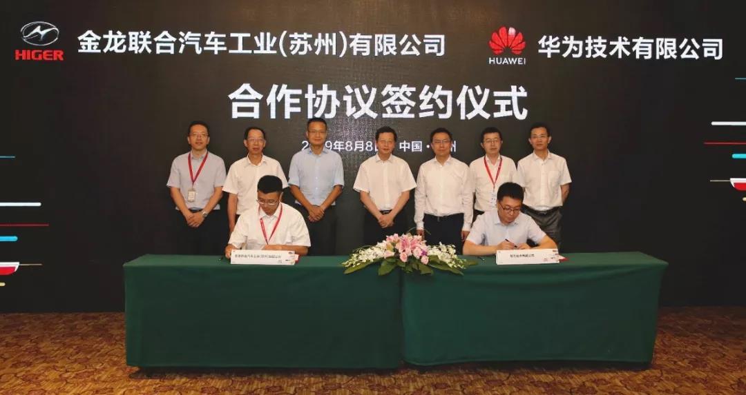 苏州金龙与华为签订合作协议,携手踏上智能化协同发展之路! - 第5张 - 提加商用车网 苏州金龙与华为签订合作协议,携手踏上智能化协同发展之路! - 第5张