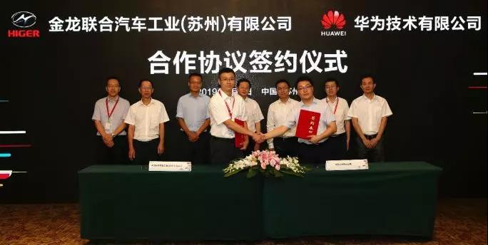 苏州金龙与华为签订合作协议,携手踏上智能化协同发展之路! - 第4张 - 提加商用车网 苏州金龙与华为签订合作协议,携手踏上智能化协同发展之路! - 第4张
