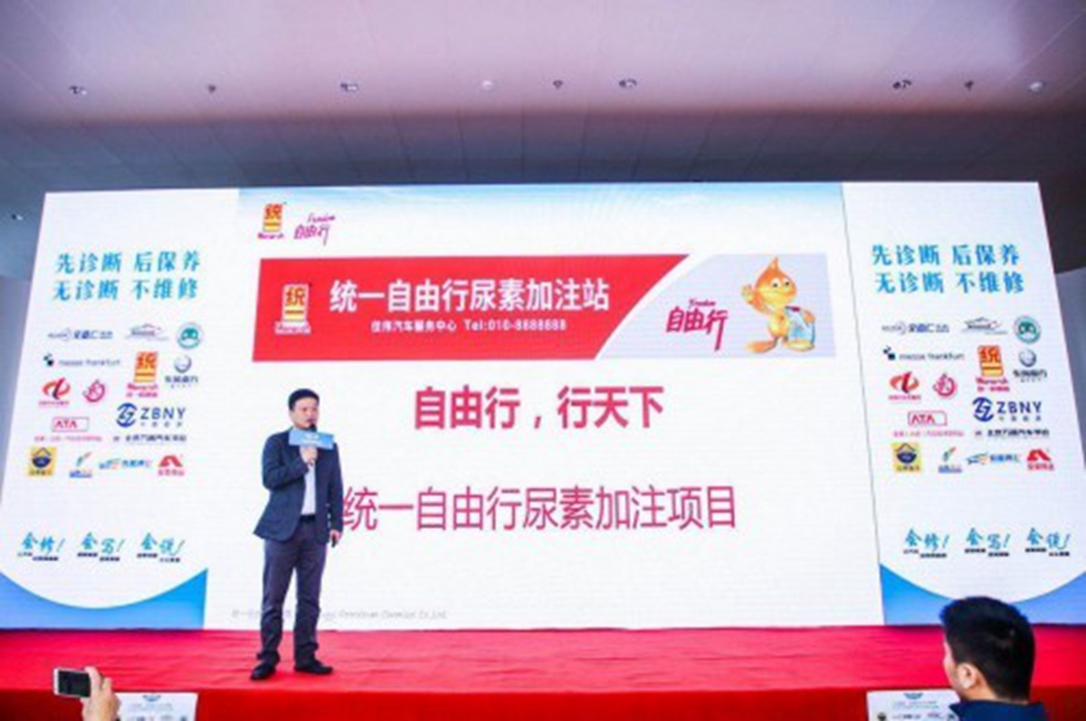 统一自由行尿素加注站将覆盖万家店！新商业模式抢滩蓝海市场！ - 第4张