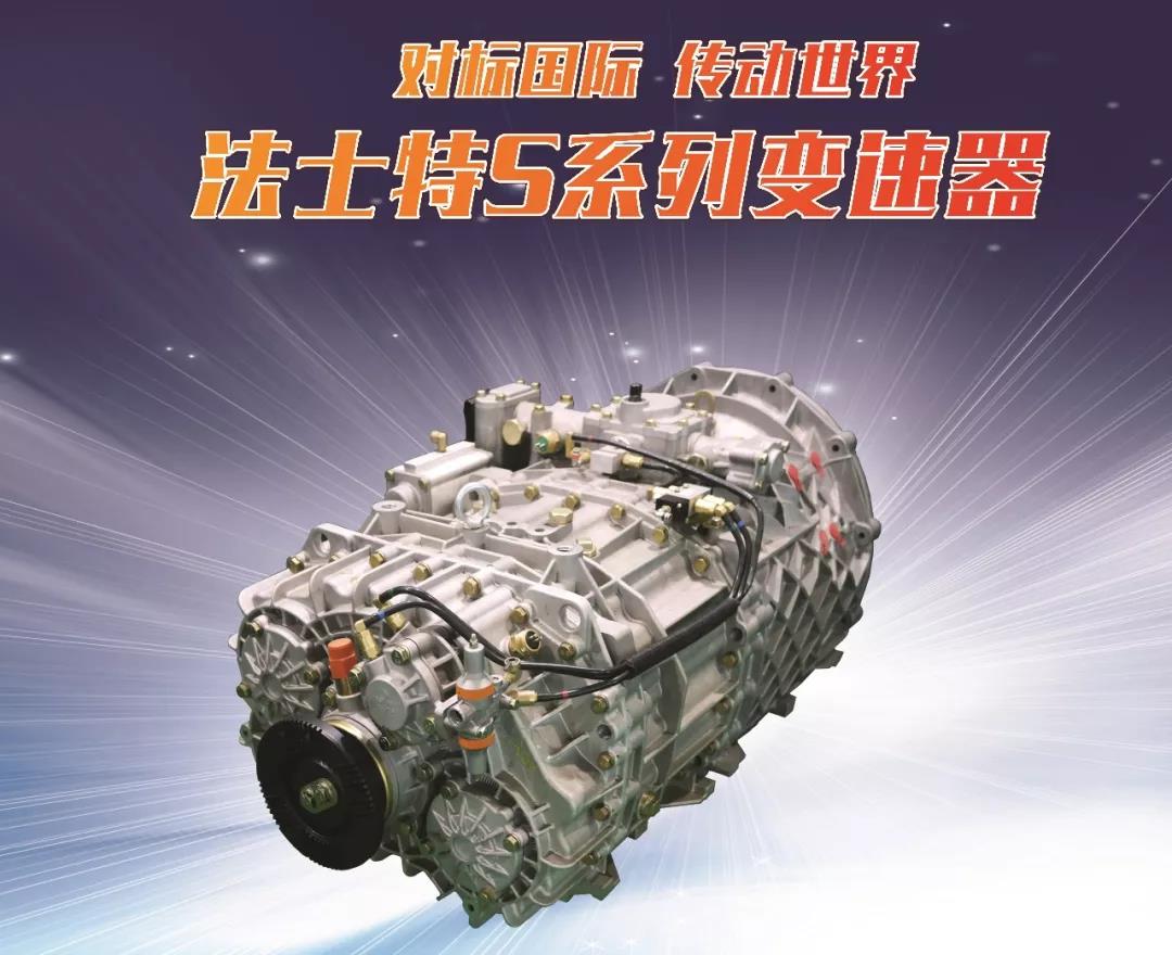 解放、东风、江淮都在用,法士特助力商用车配置升级 - 第1张 - 提加商用车网 解放、东风、江淮都在用,法士特助力商用车配置升级 - 第1张