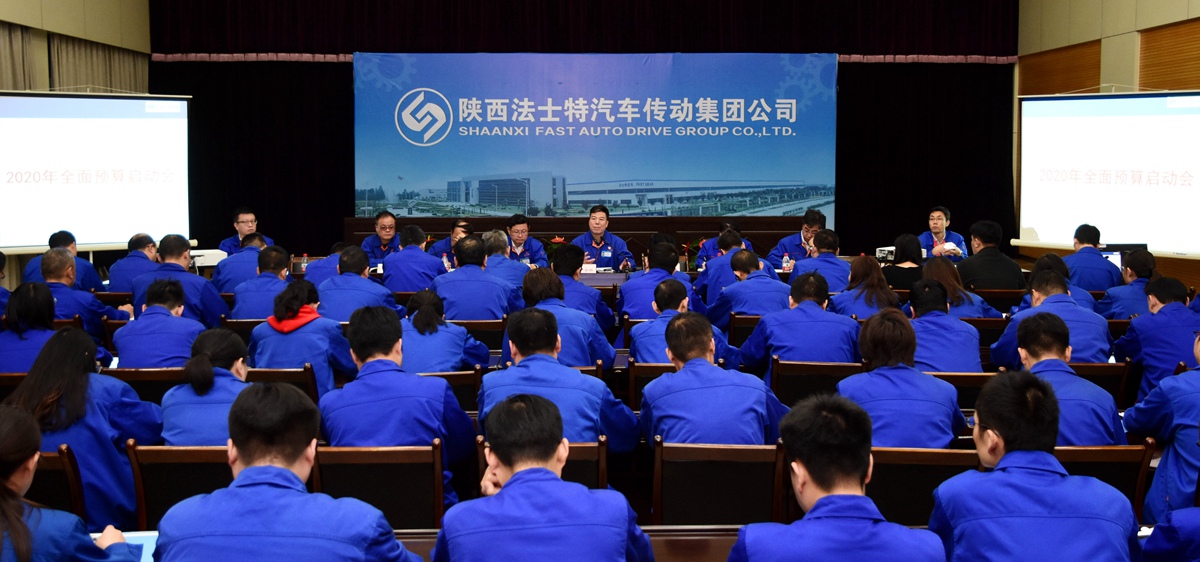 法士特集团召开2020年全面预算启动会 - 第3张
