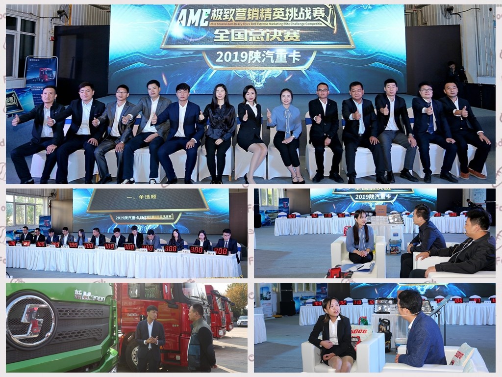 2019陕汽重卡AME极致营销精英挑战赛 ,全国总决赛胜利举行 - 第4张 - 提加商用车网 2019陕汽重卡AME极致营销精英挑战赛 ,全国总决赛胜利举行 - 第4张