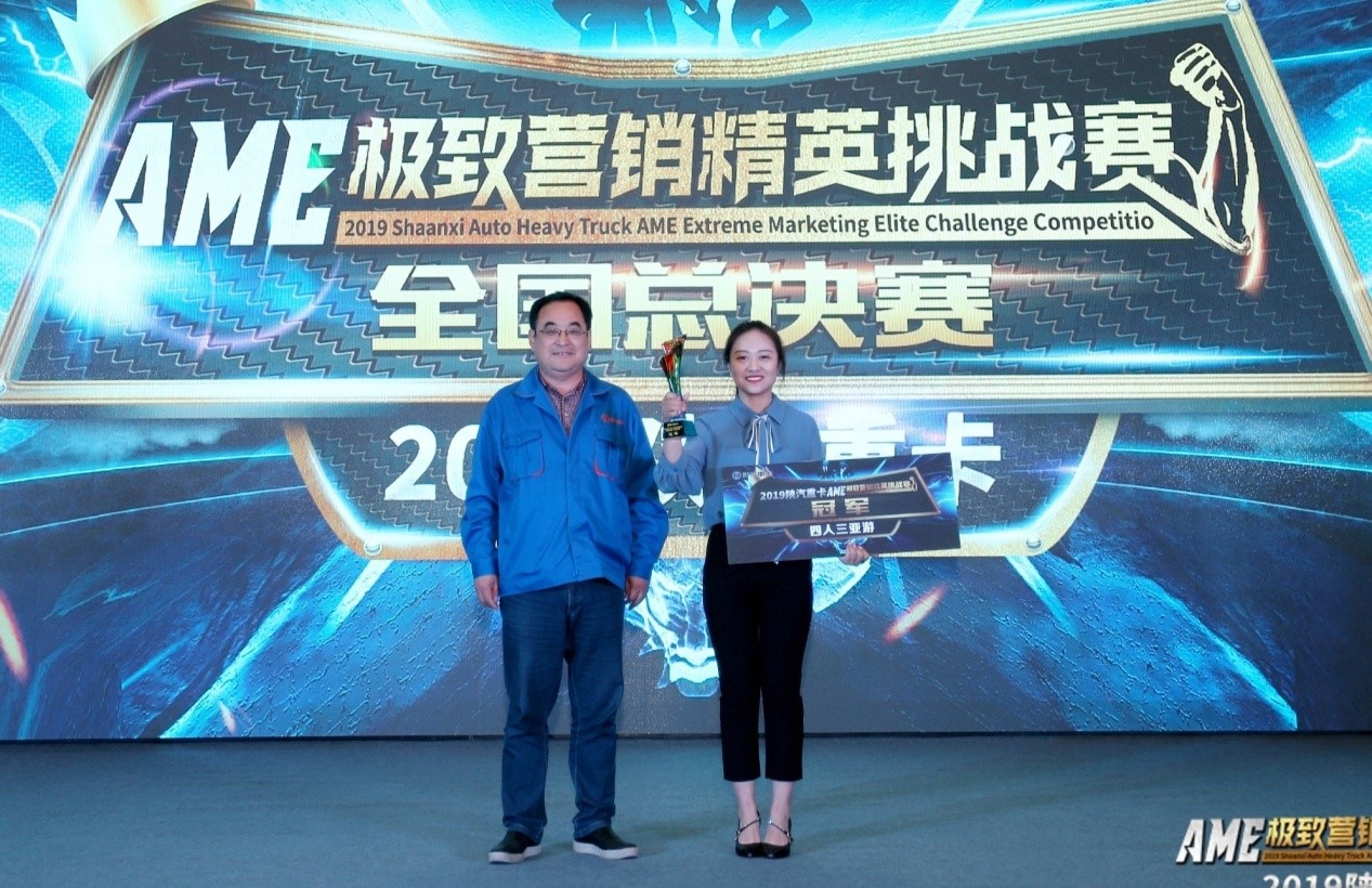 2019陕汽重卡AME极致营销精英挑战赛 ,全国总决赛胜利举行 - 第5张 - 提加商用车网 2019陕汽重卡AME极致营销精英挑战赛 ,全国总决赛胜利举行 - 第5张