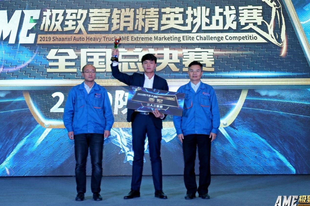 2019陕汽重卡AME极致营销精英挑战赛 ,全国总决赛胜利举行 - 第6张 - 提加商用车网 2019陕汽重卡AME极致营销精英挑战赛 ,全国总决赛胜利举行 - 第6张