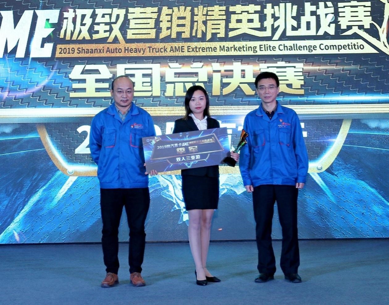 2019陕汽重卡AME极致营销精英挑战赛 ，全国总决赛胜利举行 - 第7张