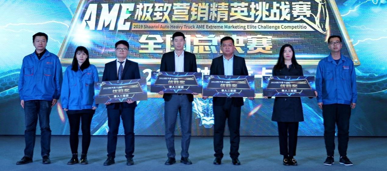 2019陕汽重卡AME极致营销精英挑战赛 ，全国总决赛胜利举行 - 第8张