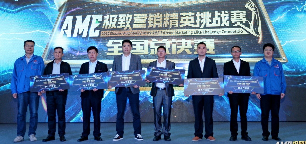 2019陕汽重卡AME极致营销精英挑战赛 ,全国总决赛胜利举行 - 第9张 - 提加商用车网 2019陕汽重卡AME极致营销精英挑战赛 ,全国总决赛胜利举行 - 第9张