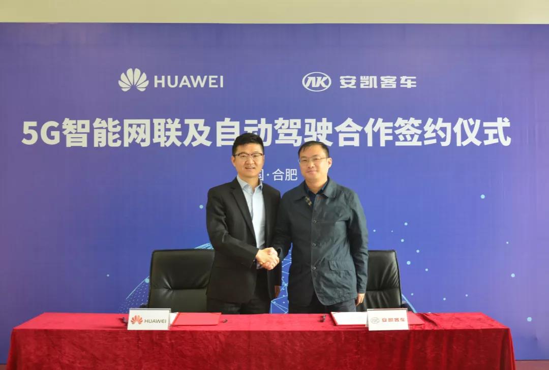 安凯与华为签订5G智能网联及自动驾驶合作协议 - 第2张