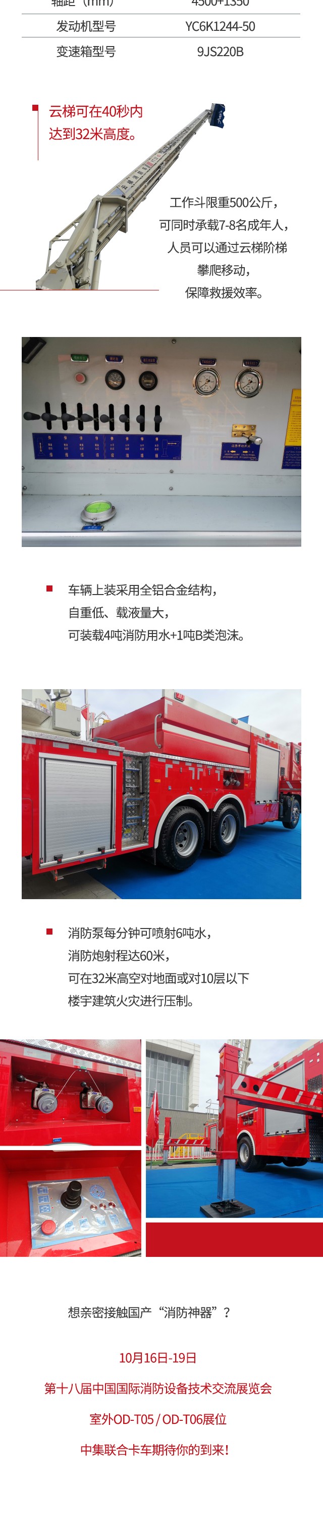 揭开“火场及时雨”和“通天手臂”的秘密！ - 第4张