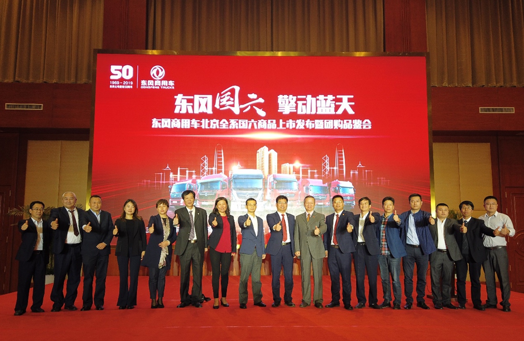 560马力Z14发动机天龙旗舰领衔,东风商用车全系国六车型北京上市 - 第1张 - 提加商用车网 560马力Z14发动机天龙旗舰领衔,东风商用车全系国六车型北京上市 - 第1张