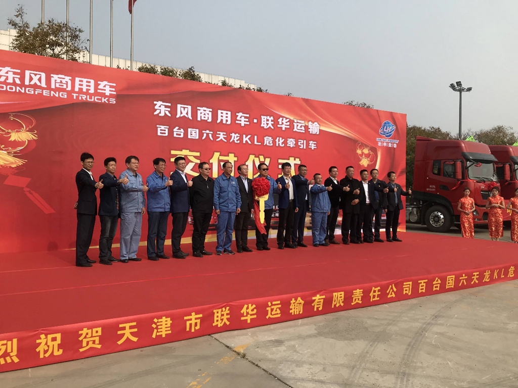交车100辆!全国首批国六危化牵引车东风天龙KL交付中国石化 - 第2张 - 提加商用车网 交车100辆!全国首批国六危化牵引车东风天龙KL交付中国石化 - 第2张