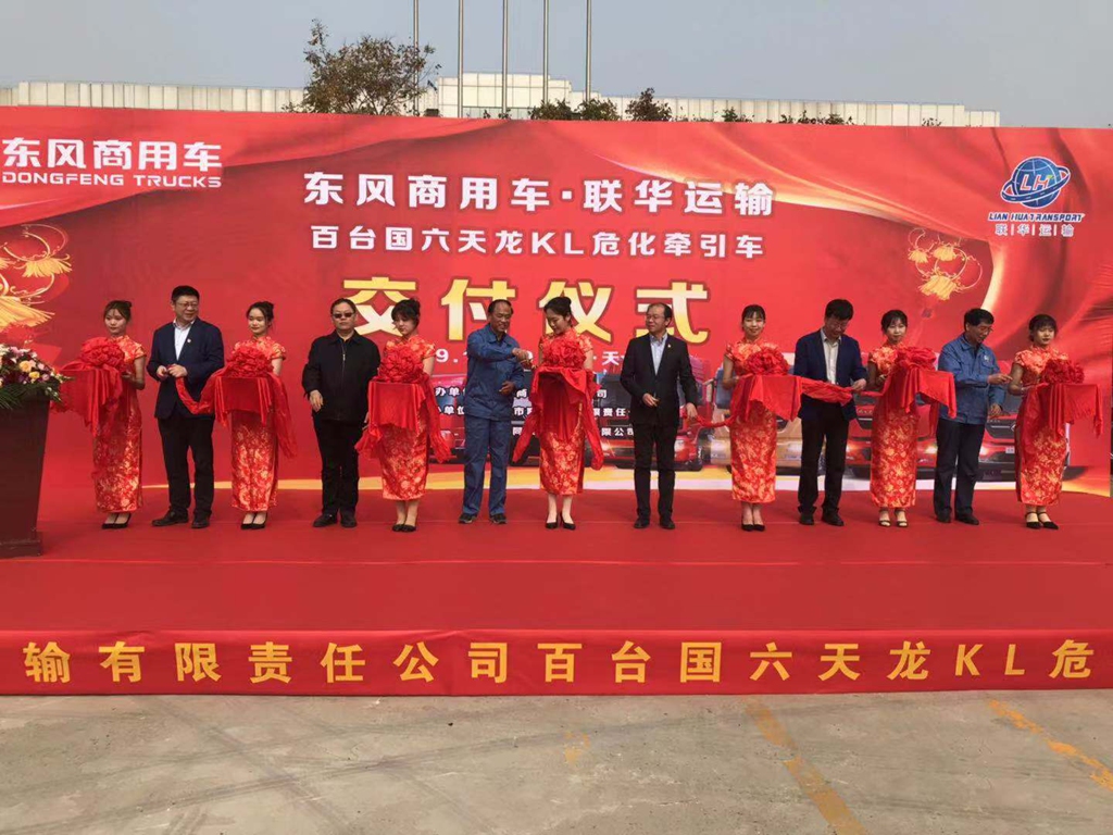 交车100辆!全国首批国六危化牵引车东风天龙KL交付中国石化 - 第4张 - 提加商用车网 交车100辆!全国首批国六危化牵引车东风天龙KL交付中国石化 - 第4张
