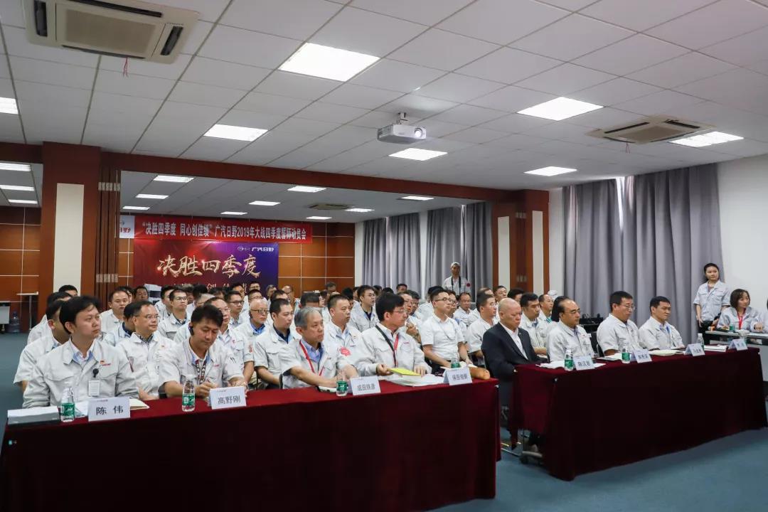 决胜四季度 同心创佳绩——广汽日野召开大战四季度动员大会 - 第1张 - 提加商用车网 决胜四季度 同心创佳绩——广汽日野召开大战四季度动员大会 - 第1张
