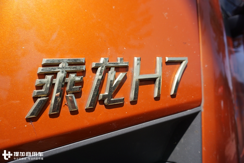 柳汽乘龙卡车越来越多,这两年为何这么火?听听这位H7车主怎么说 - 第7张 - 提加商用车网 柳汽乘龙卡车越来越多,这两年为何这么火?听听这位H7车主怎么说 - 第7张