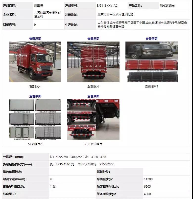 2019年仅剩最后40天，留给4米2蓝牌轻卡和放空返程车的时间不多了…… - 第4张