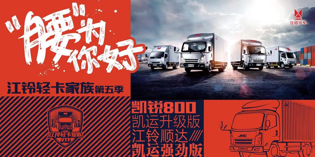 对卡友的关爱再升级,第五季江铃轻卡家族火热启动 - 第6张 - 提加商用车网 对卡友的关爱再升级,第五季江铃轻卡家族火热启动 - 第6张