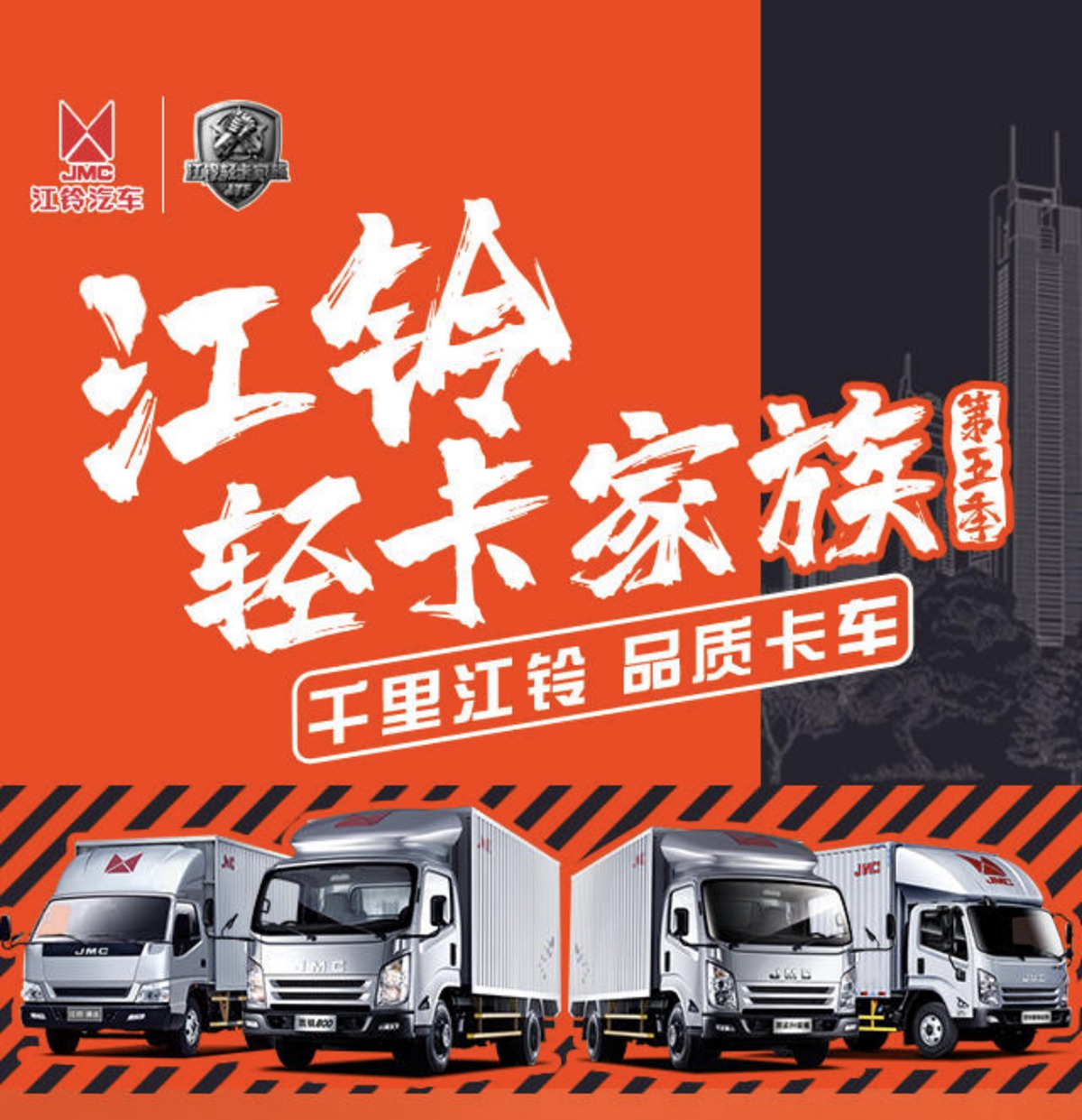 对卡友的关爱再升级,第五季江铃轻卡家族火热启动 - 第1张 - 提加商用车网 对卡友的关爱再升级,第五季江铃轻卡家族火热启动 - 第1张