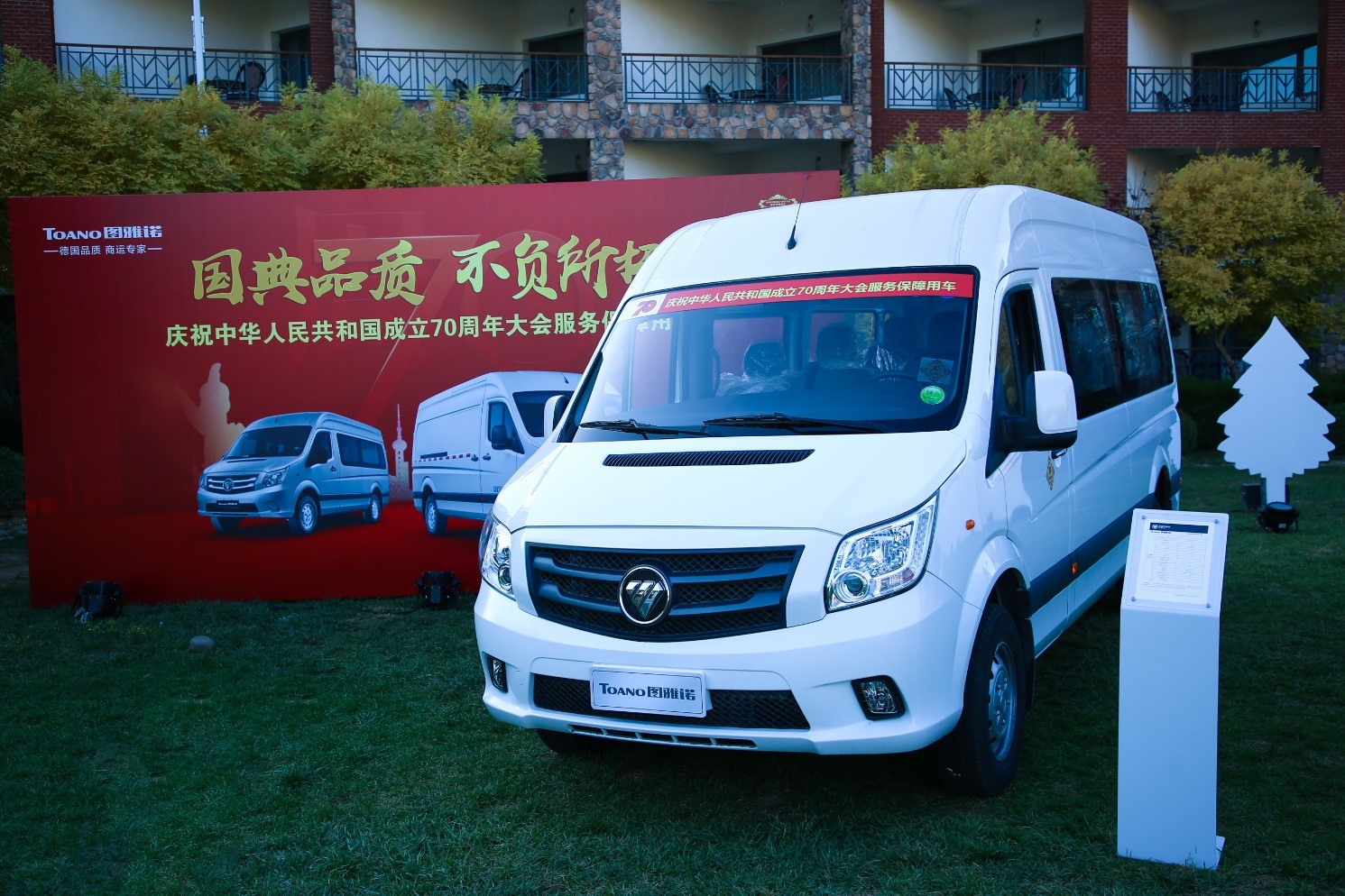 厉兵秣马再前行,福田图雅诺品牌重塑奏响逆势上扬之歌 - 第3张 - 提加商用车网 厉兵秣马再前行,福田图雅诺品牌重塑奏响逆势上扬之歌 - 第3张