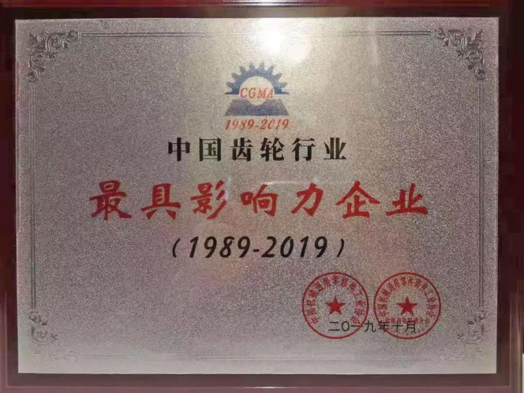 法士特荣获中国齿轮行业多项荣誉 - 第1张 - 提加商用车网 法士特荣获中国齿轮行业多项荣誉 - 第1张