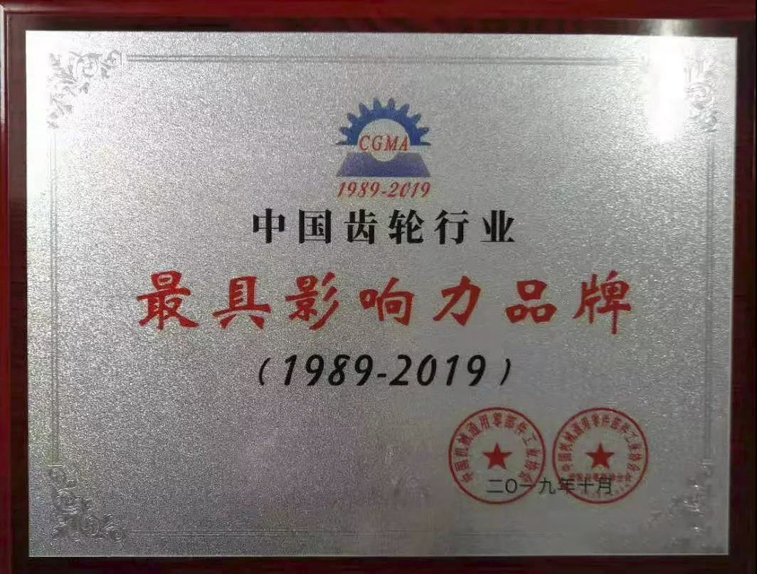 法士特荣获中国齿轮行业多项荣誉 - 第2张 - 提加商用车网 法士特荣获中国齿轮行业多项荣誉 - 第2张