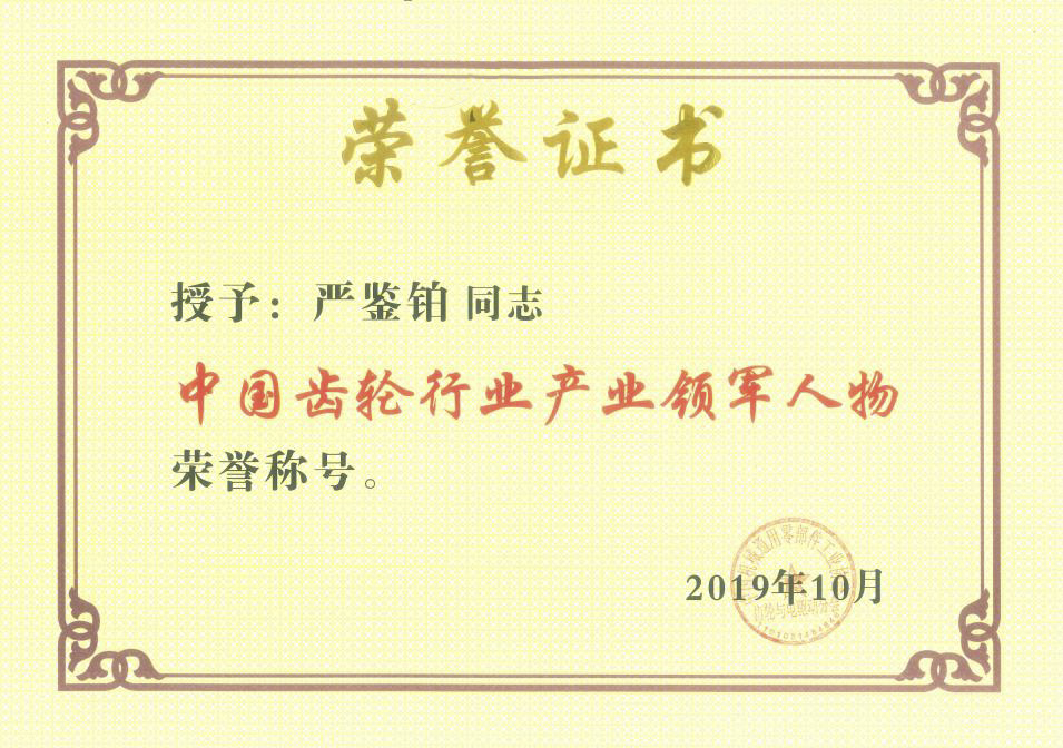 法士特荣获中国齿轮行业多项荣誉 - 第4张 - 提加商用车网 法士特荣获中国齿轮行业多项荣誉 - 第4张