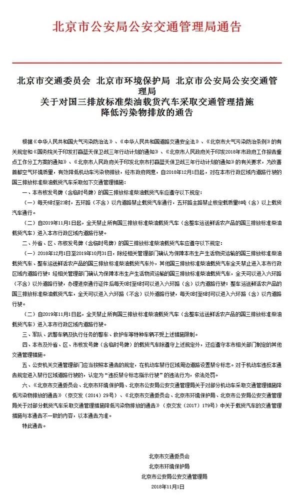 国三禁行,国四禁运!被限制的路,是卡友的活路! - 第1张 - 提加商用车网 国三禁行,国四禁运!被限制的路,是卡友的活路! - 第1张