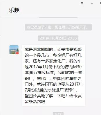 国三禁行,国四禁运!被限制的路,是卡友的活路! - 第10张 - 提加商用车网 国三禁行,国四禁运!被限制的路,是卡友的活路! - 第10张