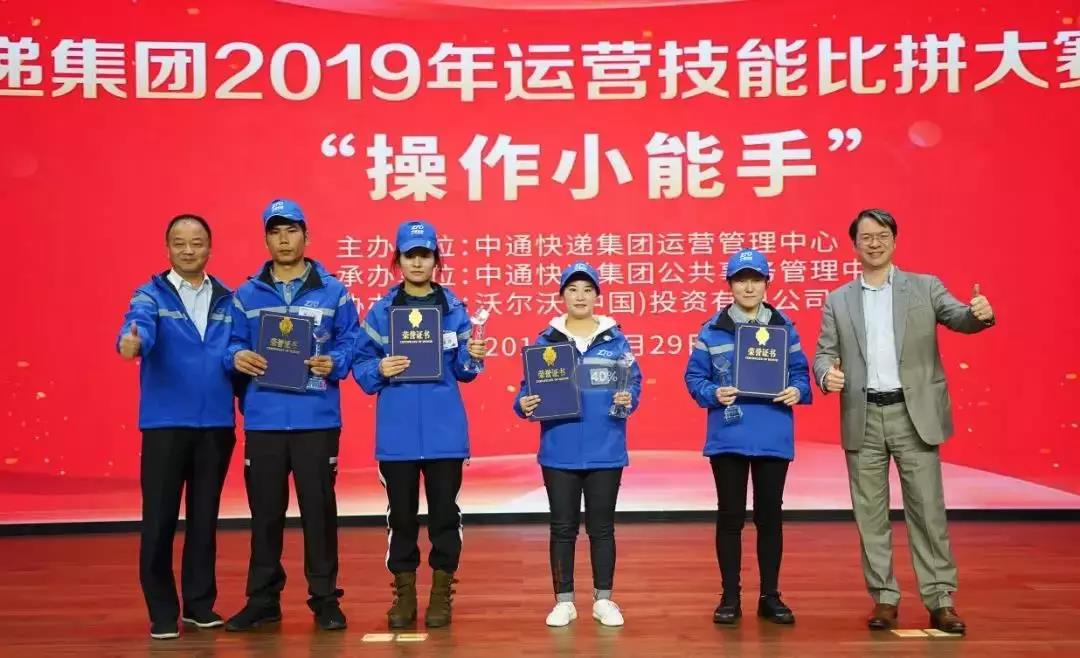 沃尔沃卡车助力,中通快递集团首届运营技能比拼大赛圆满结束 - 第4张 - 提加商用车网 沃尔沃卡车助力,中通快递集团首届运营技能比拼大赛圆满结束 - 第4张