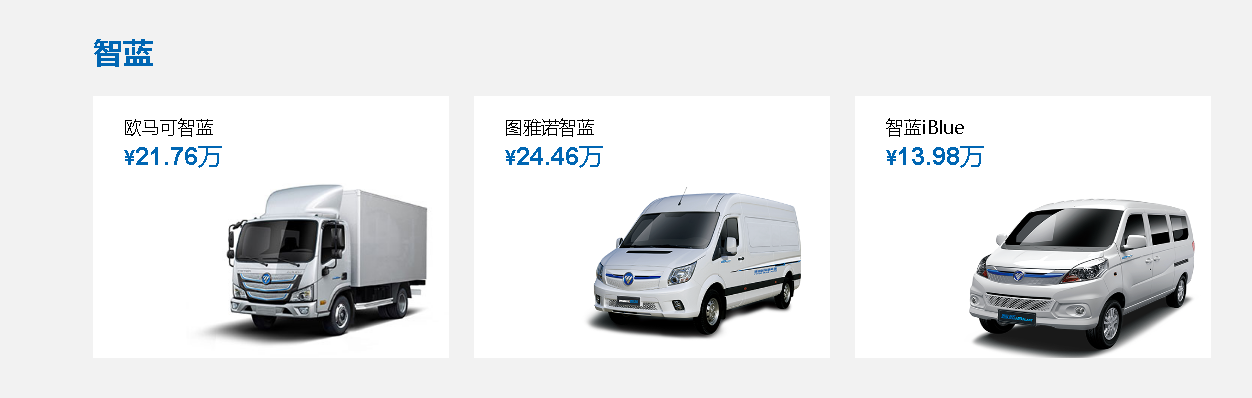 誓做新能源物流车专家，看欧马可智蓝轻卡 - 第1张