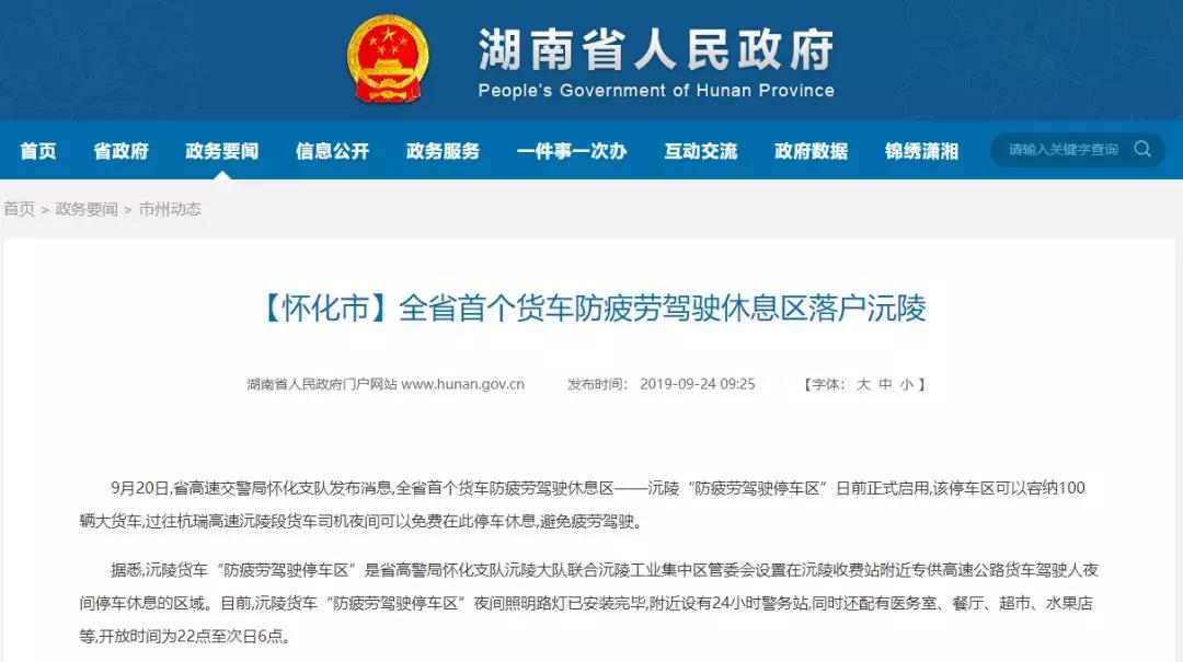 即日起至春运前,这些地区严打疲劳驾驶!被抓扣分6分起! - 第10张 - 提加商用车网 即日起至春运前,这些地区严打疲劳驾驶!被抓扣分6分起! - 第10张