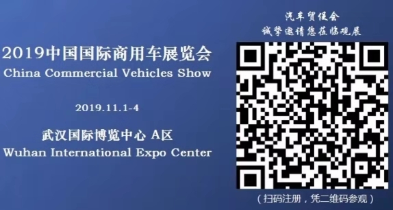 2019中国国际商用车展11月1日武汉开幕！智能化、国六、新能源，最全展位图看这里！ - 第7张