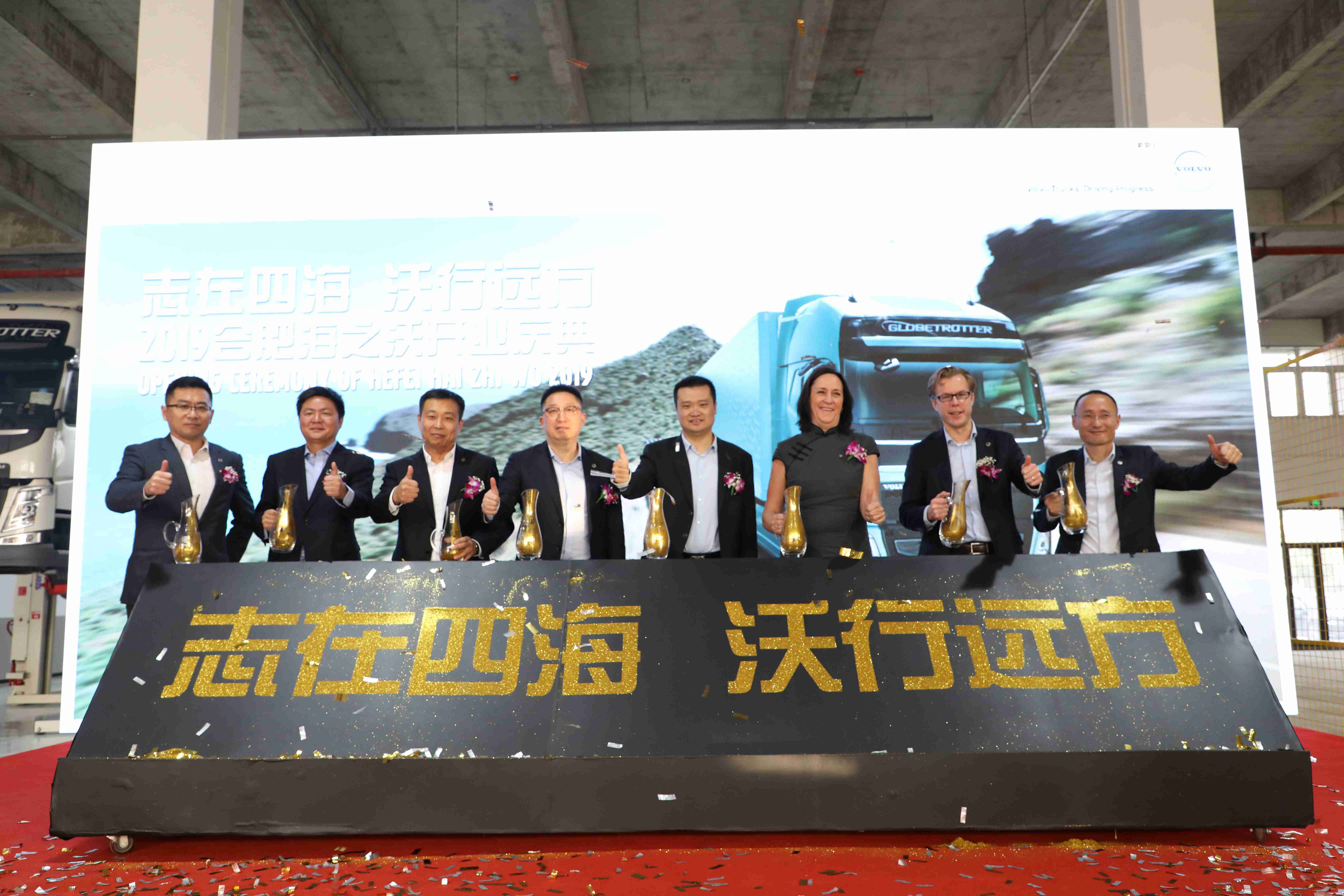 合肥海之沃焕新升级 沃尔沃卡车加快“双质”服务网络建设 - 第1张