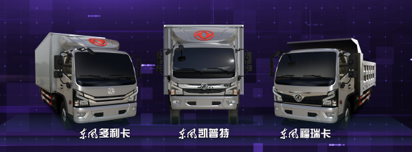 聚焦!东风轻型车B19即将惊艳亮相2019中国国际商用车展 - 第1张 - 提加商用车网 聚焦!东风轻型车B19即将惊艳亮相2019中国国际商用车展 - 第1张