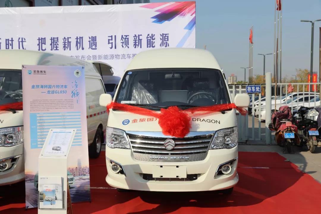 金旅发布全国首款国六海狮物流车 - 第2张 - 提加商用车网 金旅发布全国首款国六海狮物流车 - 第2张