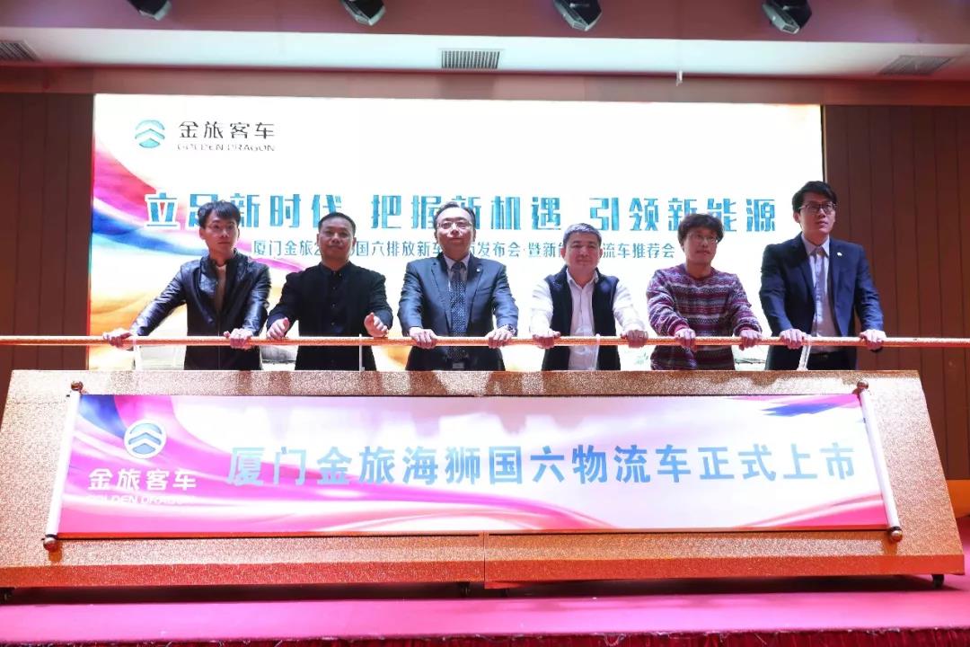 金旅发布全国首款国六海狮物流车 - 第1张 - 提加商用车网 金旅发布全国首款国六海狮物流车 - 第1张