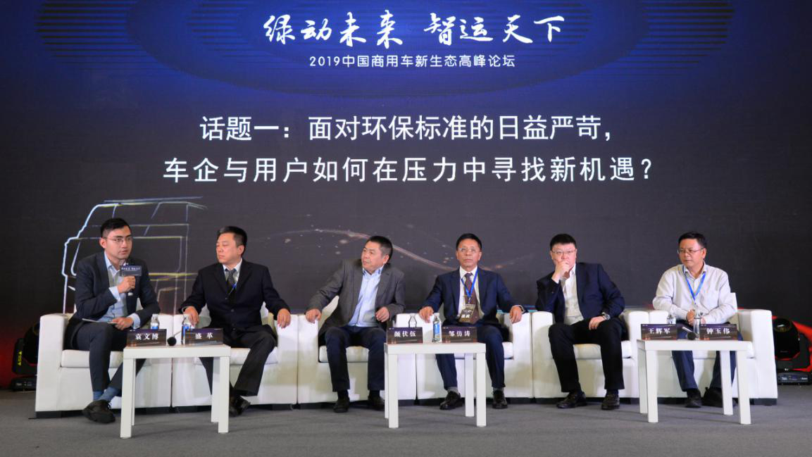 绿动未来、智运天下,2019中国商用车新生态高峰论坛圆满落幕 - 第7张 - 提加商用车网 绿动未来、智运天下,2019中国商用车新生态高峰论坛圆满落幕 - 第7张