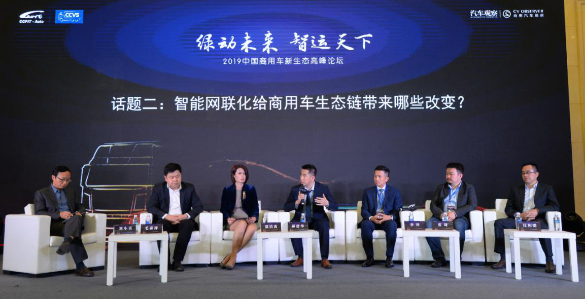 绿动未来、智运天下,2019中国商用车新生态高峰论坛圆满落幕 - 第14张 - 提加商用车网 绿动未来、智运天下,2019中国商用车新生态高峰论坛圆满落幕 - 第14张