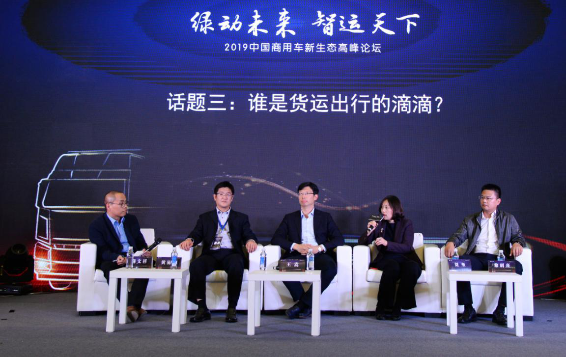 绿动未来、智运天下，2019中国商用车新生态高峰论坛圆满落幕 - 第22张