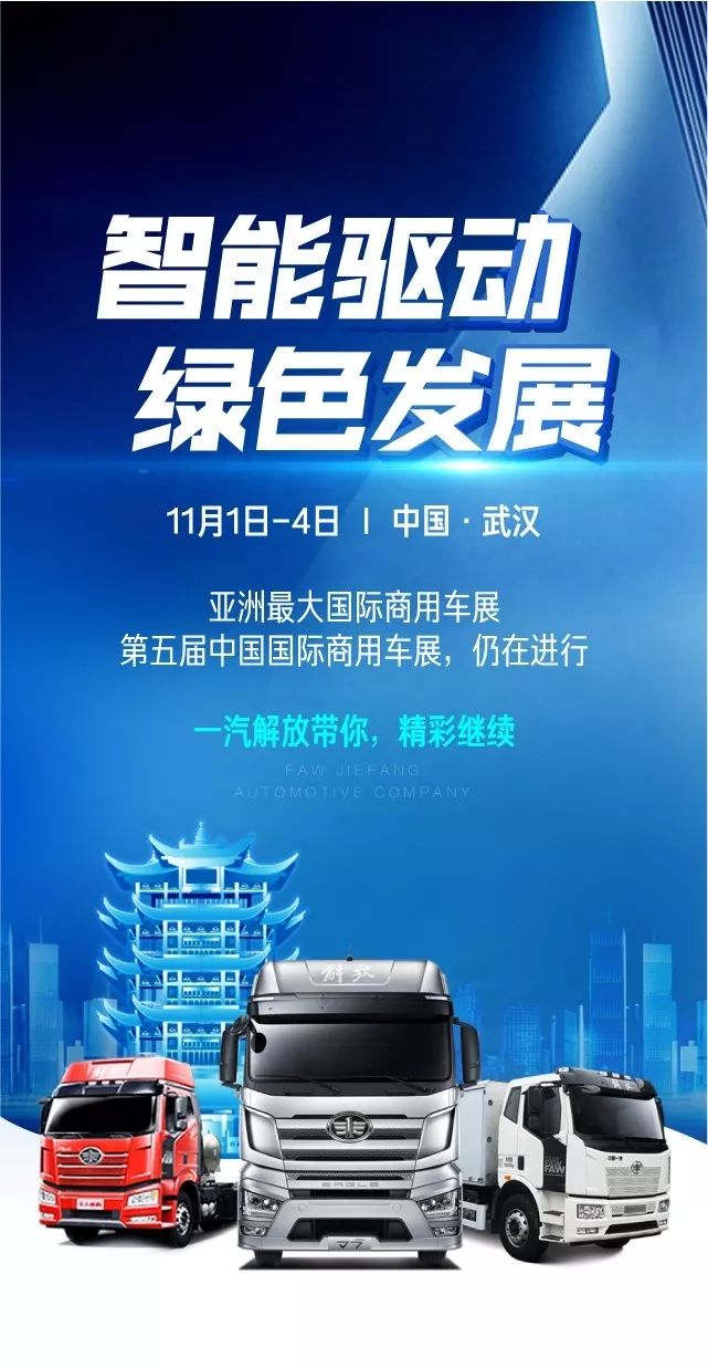 解放亮相亚洲最大商用车展,一起深度看展! - 第1张 - 提加商用车网 解放亮相亚洲最大商用车展,一起深度看展! - 第1张