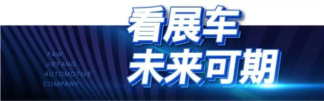 解放亮相亚洲最大商用车展，一起深度看展！ - 第12张