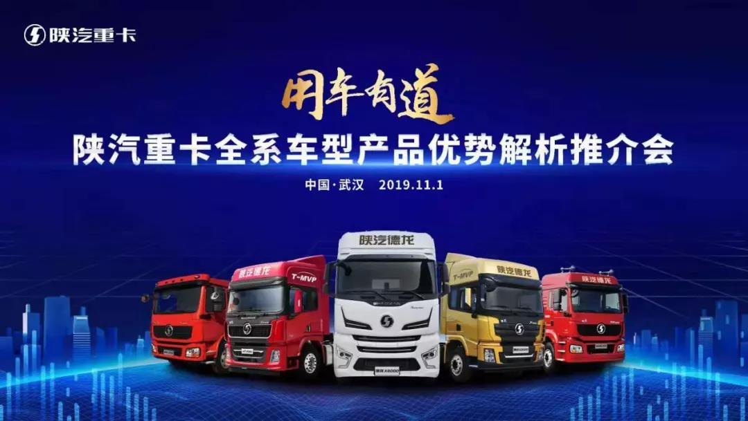 陕汽多款重卡亮相2019中国（武汉）国际商用车展览会 - 第7张