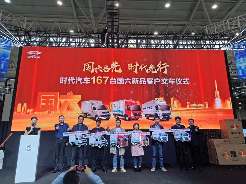 国六当先，时代先行|时代汽车亮相2019国际商用车博览会 - 第7张
