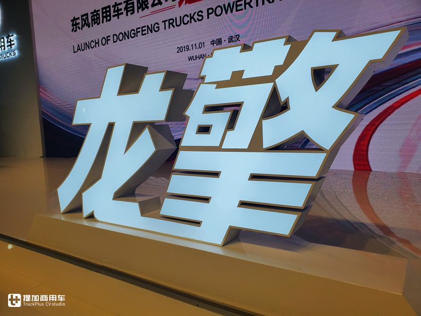 580马力发动机14挡AMT变速箱领衔,带您见识东风卡车国六时代全新的动力链系统 - 第1张 - 提加商用车网 580马力发动机14挡AMT变速箱领衔,带您见识东风卡车国六时代全新的动力链系统 - 第1张