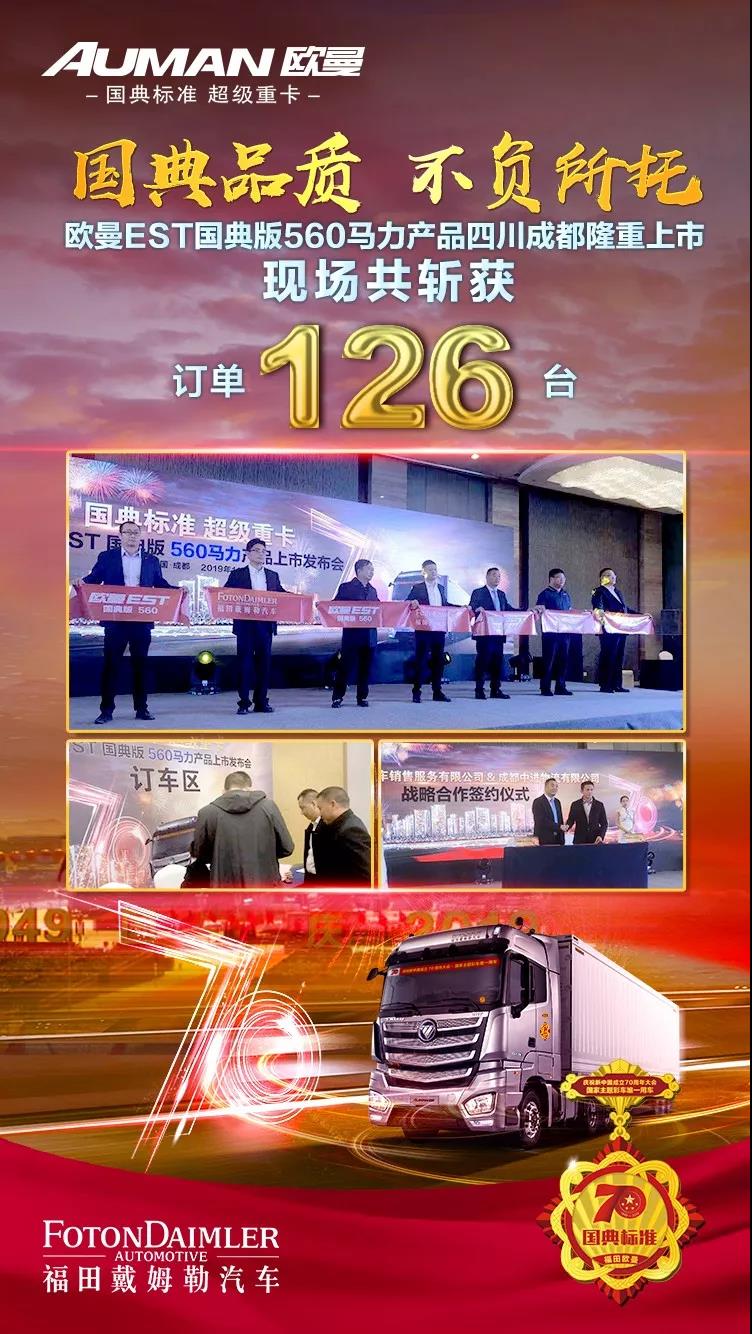 上市就热卖,卡友们期待已久的欧曼EST国典版560马力重卡终于上市了 - 第1张 - 提加商用车网 上市就热卖,卡友们期待已久的欧曼EST国典版560马力重卡终于上市了 - 第1张