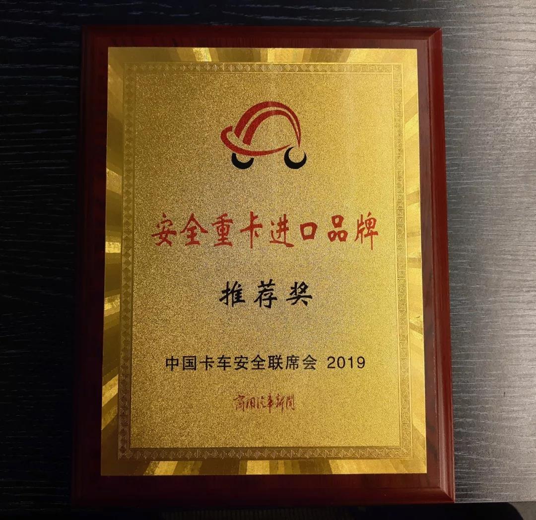 沃尔沃卡车荣获“安全重卡进口品牌推荐奖” - 第1张 - 提加商用车网 沃尔沃卡车荣获“安全重卡进口品牌推荐奖” - 第1张